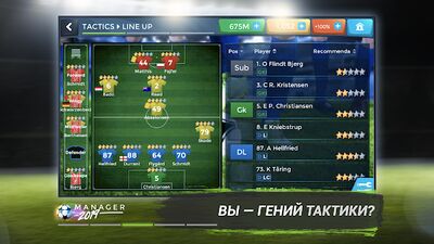Скачать взломанную FMU - Football Manager Game [Бесплатные покупки] MOD apk на Андроид