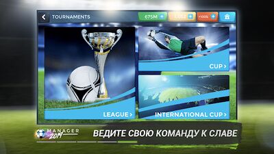 Скачать взломанную FMU - Football Manager Game [Бесплатные покупки] MOD apk на Андроид
