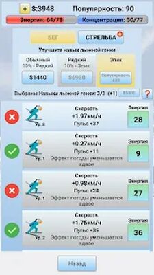 Скачать взломанную Биатлон Менеджер 2020 [Много денег] MOD apk на Андроид
