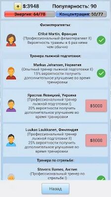 Скачать взломанную Биатлон Менеджер 2020 [Много денег] MOD apk на Андроид