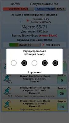 Скачать взломанную Биатлон Менеджер 2020 [Много денег] MOD apk на Андроид