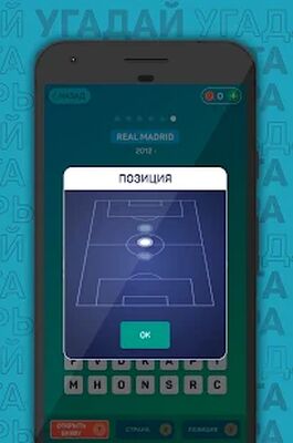 Скачать взломанную Угадай футболиста по клубу. Футбольная викторина [Много денег] MOD apk на Андроид