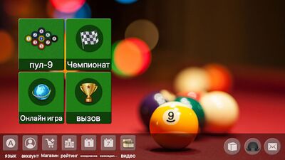 Скачать взломанную пул 9 онлайн оффлайн бильярд игра [Мод меню] MOD apk на Андроид