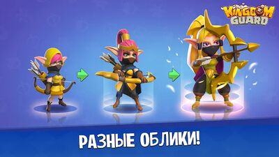 Скачать взломанную Королевство Страж [Много денег] MOD apk на Андроид