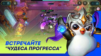 Скачать взломанную TFT: Teamfight Tactics [Мод меню] MOD apk на Андроид