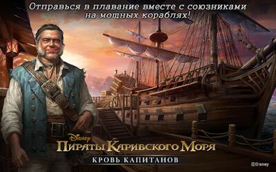 Скачать взломанную Пираты Карибского моря [Бесплатные покупки] MOD apk на Андроид