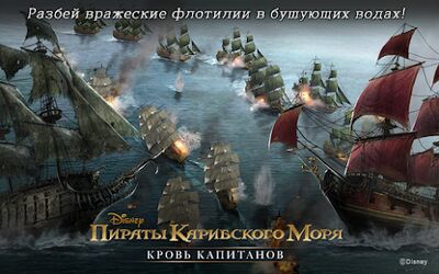 Скачать взломанную Пираты Карибского моря [Бесплатные покупки] MOD apk на Андроид