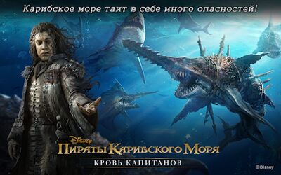 Скачать взломанную Пираты Карибского моря [Бесплатные покупки] MOD apk на Андроид