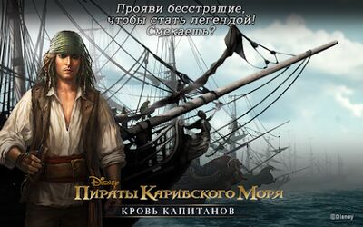 Скачать взломанную Пираты Карибского моря [Бесплатные покупки] MOD apk на Андроид