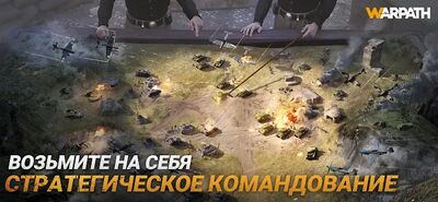 Скачать взломанную Warpath [Мод меню] MOD apk на Андроид