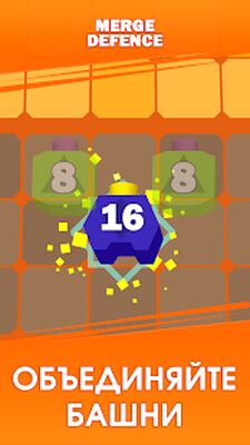 Скачать взломанную Merge Defense 3D [Много денег] MOD apk на Андроид
