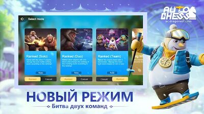 Скачать взломанную Auto Chess [Мод меню] MOD apk на Андроид