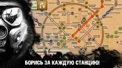 Скачать взломанную Метро 2033 Военная Стратегия Апокалипсис survival [Бесплатные покупки] MOD apk на Андроид