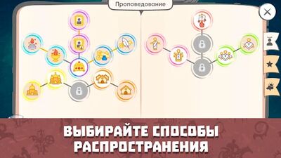 Скачать взломанную Religion Inc Симулятор Бога [Много монет] MOD apk на Андроид