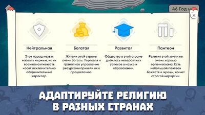 Скачать взломанную Religion Inc Симулятор Бога [Много монет] MOD apk на Андроид