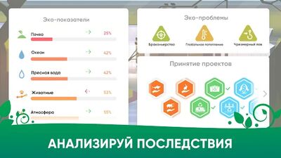 Скачать взломанную ЭКО inc. Спасти планету Земля [Много денег] MOD apk на Андроид