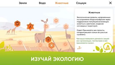 Скачать взломанную ЭКО inc. Спасти планету Земля [Много денег] MOD apk на Андроид
