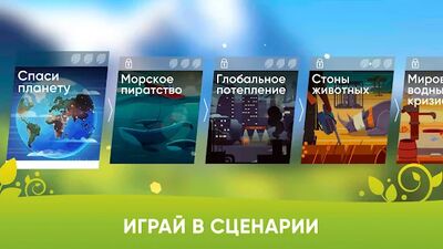 Скачать взломанную ЭКО inc. Спасти планету Земля [Много денег] MOD apk на Андроид