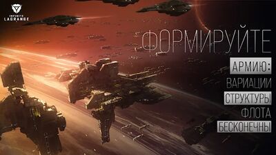Скачать взломанную Infinite Lagrange [Много денег] MOD apk на Андроид