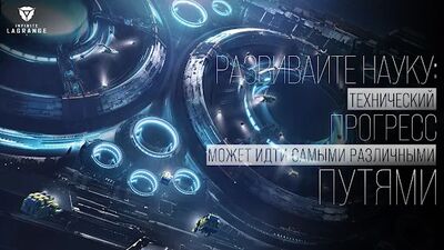 Скачать взломанную Infinite Lagrange [Много денег] MOD apk на Андроид