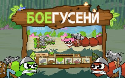 Скачать взломанную БОЕГУСЕНИ [Много монет] MOD apk на Андроид