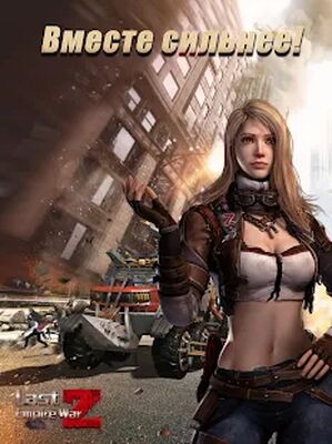 Скачать взломанную Last Empire - War Z: Стратегия [Бесплатные покупки] MOD apk на Андроид