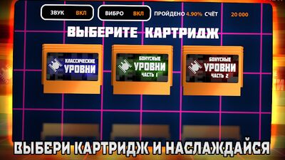 Скачать взломанную Денди Танчики [Много монет] MOD apk на Андроид