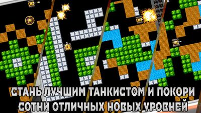 Скачать взломанную Денди Танчики [Много монет] MOD apk на Андроид