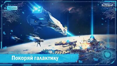 Скачать взломанную Galaxy Battleship [Много денег] MOD apk на Андроид