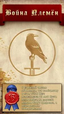 Скачать взломанную Война племён - Tribal Wars [Много денег] MOD apk на Андроид