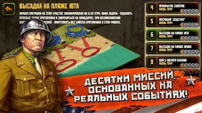 Скачать взломанную Вторая Мировая: высадка в Нормандии. [Много денег] MOD apk на Андроид
