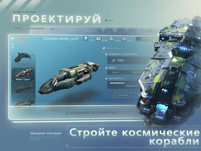 Скачать взломанную Nova Empire: космическая MMO стратегия о галактике [Много монет] MOD apk на Андроид