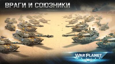 Скачать взломанную War Planet Online:Тактика игра [Много монет] MOD apk на Андроид