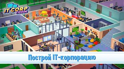 Скачать взломанную IT Corp Tycoon - Idle Empire [Мод меню] MOD apk на Андроид