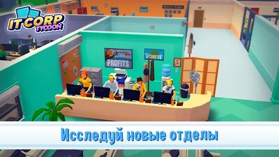 Скачать взломанную IT Corp Tycoon - Idle Empire [Мод меню] MOD apk на Андроид