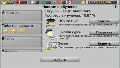 Скачать взломанную Бизнес стратегия 3 [Бесплатные покупки] MOD apk на Андроид