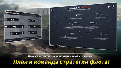 Скачать взломанную Warship Fleet Command : WW2 [Бесплатные покупки] MOD apk на Андроид