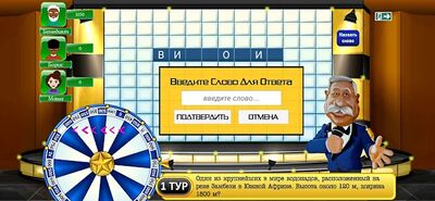 Скачать взломанную Поле Чудес [Бесплатные покупки] MOD apk на Андроид