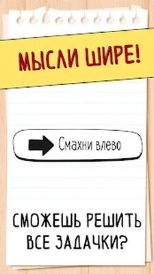 Скачать взломанную Brain Test: Хитрые Головоломки [Много монет] MOD apk на Андроид