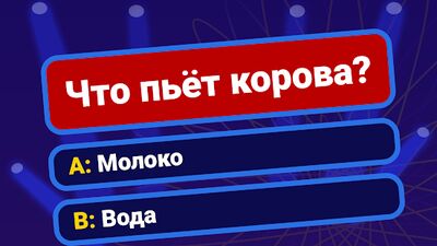 Скачать взломанную Миллионер 2021: интеллектуальная викторина [Бесплатные покупки] MOD apk на Андроид