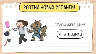 Скачать взломанную Brain Test 2: Хитрые Рассказы [Бесплатные покупки] MOD apk на Андроид