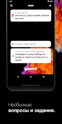 Скачать взломанную Я никогда не... [Мод меню] MOD apk на Андроид