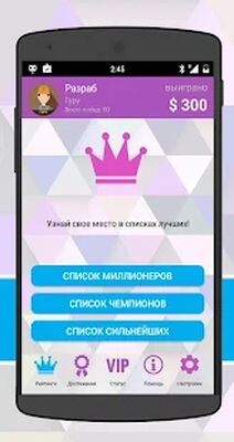 Скачать взломанную Интеллект-баттл [Мод меню] MOD apk на Андроид