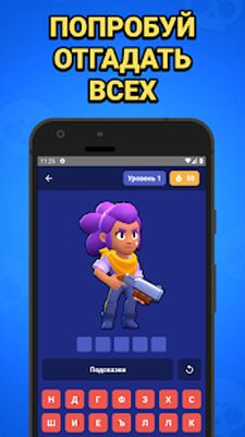 Скачать взломанную Угадай бравлера из Brawl Stars [Мод меню] MOD apk на Андроид