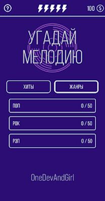 Скачать взломанную Угадай мелодию. Муз. викторина [Много монет] MOD apk на Андроид