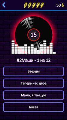 Скачать взломанную Угадай песню - Муз. викторина [Много монет] MOD apk на Андроид