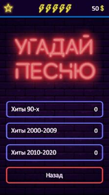Скачать взломанную Угадай песню - Муз. викторина [Много монет] MOD apk на Андроид