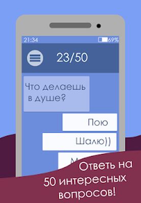 Скачать взломанную Тест на пошлость [Много монет] MOD apk на Андроид