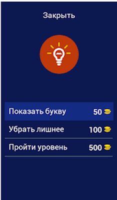 Скачать взломанную Угадай скрепыши [Мод меню] MOD apk на Андроид