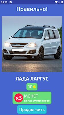 Скачать взломанную Угадай Русское Авто 2! [Много монет] MOD apk на Андроид